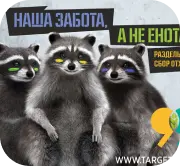 «Наш клопат, а не янота!»